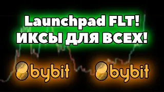 Launchpad FLT на Bybit! Полная инструкция по участию!