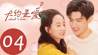 ENG SUB [About is Love] EP04——Starring: Yan Xi, Xu Xiao Nuo