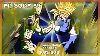 DragonBall Z Abridged Эпизод 53 RUS SUB (Мое тело-это Храм.)