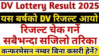 How To Check DV Lottery Result 2025 in Nepal | EDV Lottery Result 2024 Kasari Check Garne Herne ?