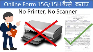 How to fill Form 15G online without printer | Form 15g for PF withdrawal | save tds