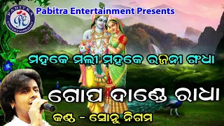 Gopa Dande Radha - Odia Shree Krishna By Sonu Nigam | Odia Bhaktisagar