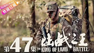 THE KING OF LAND BATTLE EP47《陆战之王》- Chen Xiao, Wang Lei, Wu Yue【Jetsen Huashi TV】