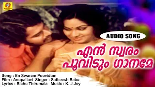 En Swaram Poovidum | Anupallavi | Evergreen Movie Songs | Satheesh Babu | Jayan | Seema | Ravikumar