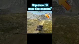 #tank #мемы #wot #мем #tanksblitz #wotb #wow #рекомендации #рек