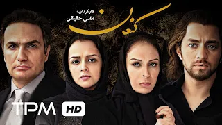 ترانه علیدوستی، بهرام رادان، محمدرضا فروتن در فیلم سینمایی ایرانی کنعان - Film Irani Canaan