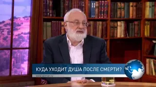 Куда уходит душа после смерти? Спрашивали❓Отвечаю❗