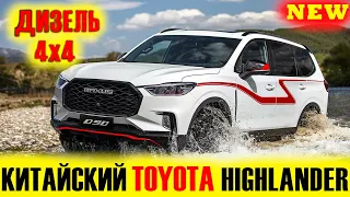 ЯПОНЦЫ В ПАНИКЕ! Новый ДИЗЕЛЬНЫЙ, РАМНЫЙ, ПОЛНОПРИВОДНЫЙ SAIC Maxus D90 Pro 2021. Краткий обзор