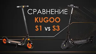 KUGOO S1 или KUGOO S3 - обзор, сравнение, преимущества