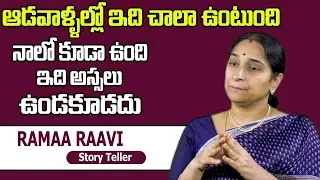 Emotional vs Sensitive || Signs You’re a Highly Sensitive Person || Ramaa Raavi || SumanTV Life