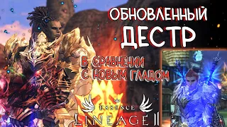 ОБНОВЛЕННЫЙ ДЕСТР (ТИТАН) с 4* в сравнении с дуэлистом (гладиатором) Lineage 2 essence