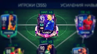 [FIFA 20 MOBILE] ИМБОВЫЙ МАСТЕР 93 ЗА 9.5 МЛН!!!