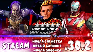 Patch 30.2 | Прохожу Весь Новый Контент на Максимальных Сложностях + Открытие Кристаллов