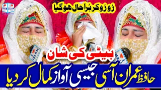 Beti ki Shan | Emotional Bayan | Hajan Rizwana Batool | Naat | i Love islam