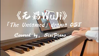 无羁WuJi -「陈情令 The Untamed」OST | Piano Cover