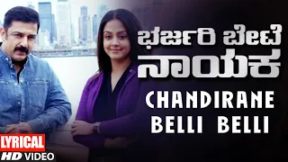Chandirane Belli Belli - Lyrical | Bharjari Bete Nayaka Kannada Movie | Kamal Haasan,Jyotika, Harris