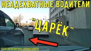 Неадекватные водители и хамы на дороге #693! Подборка на видеорегистратор!