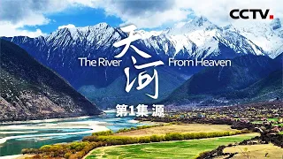 The River From Heaven EP1-The Yarlung Zangbo River