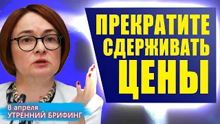 8 апреля  | Утренний брифинг | Анализ и прогноз рынка FOREX, FORTS, ФР