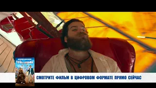 Точка Отрыва | Скачать сейчас | 2018 | Paramount Pictures