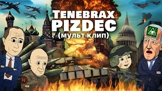 Tenebrax - Pizdec (unofficial music animation)