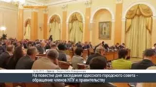Одесские депутаты не поддержали обращение "коммунистов" к Президенту