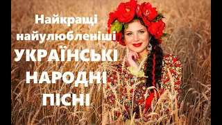 Українські пісні.Українські народні пісні.Весільні пісні.Українська музика.Ukrainian song.Ukraine