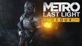 Metro Last Light Redux #4 Финал