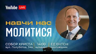 🔴12.05.24 / 14:00 | Трансляція недільного богослужіння Київської Церкви Христа