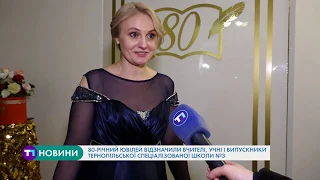 80-річний ювілей відзначила Тернопільська спеціалізована школа №3