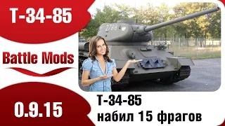 Т-34-85 набил 15 фрагов, куча дамага и много медалей World of Tanks