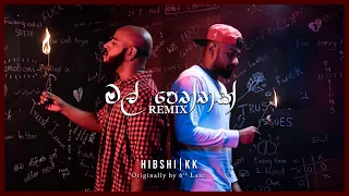 6th Lane - මල් පෙත්තක් REMIX | Mal Peththak - Hibshi | KK