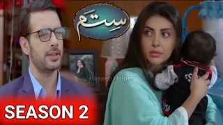 Sitam Season 2 | Episode 1 Promo | 11 August 2021 | Hum Tv Drama | Haseeb helper