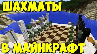 ToroChess - шахматы в майнкрафт ![1.12.2]Обзор модов № 104