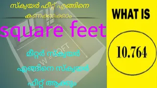 How to find sqft|| what is sqft||How to calculate Square feet #എന്താണ് സ്‌ക്വയർ ഫീറ്റ്