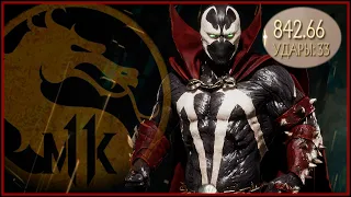 842 Урона! Это вообще законно??? Спаун | Spawn | Mortal Kombat 11