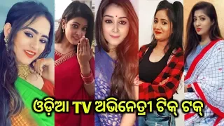 Odia Tv Actress Tik Tok Video || Neon Odia