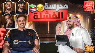 ماهي اكبر قارة بالعالم ؟ | مدرسة خالد 25 😂✋🏻