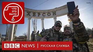 Что увидел в родном Херсоне журналист Би-би-си | Подкаст «Что это было?» | Война