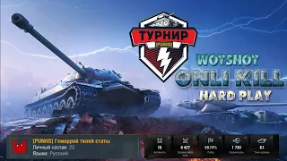 [ Первый Турнир Декабря ] [ Клан  PUNHS ] WOTSHOT  WOT BLITZ