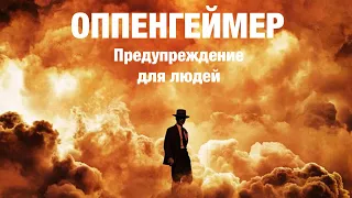 Реальный Роберт Оппенгеймер - Разрушитель Миров