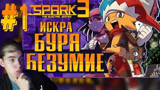 ( часть 1 ) | Обзор Spark the Electric Jester 3 [реакция на сумачкина]