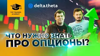 Что нужно знать про опционы?