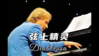 倾听钢琴与中国二胡的对话：《弦上精灵》【Richard Clayderman China Tour】