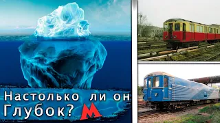 АЙСБЕРГ МОСКОВСКОГО МЕТРО/Самые уникальные факты.