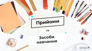 Методи навчання