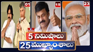 5Minutes 25 Headlines | News Highlights | 06 AM | 05-06-2024 | hmtv