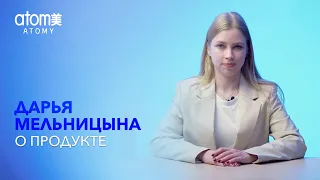 Дарья Мельницына "О продукте"