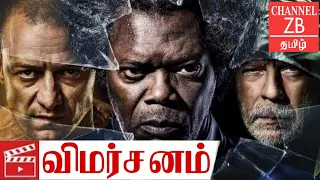 Glass (2019) movie Review in Tamil | Weekend Reviews | Channel ZB