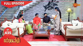 Yarivalu - Ep 435 | 23 Feb 2022  | Udaya TV Serial | Kannada Serial